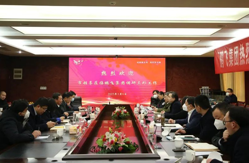 市委常委、副市長(zhǎng)郝三旺帶隊(duì)調(diào)研鵬飛集團(tuán)“三外”工作